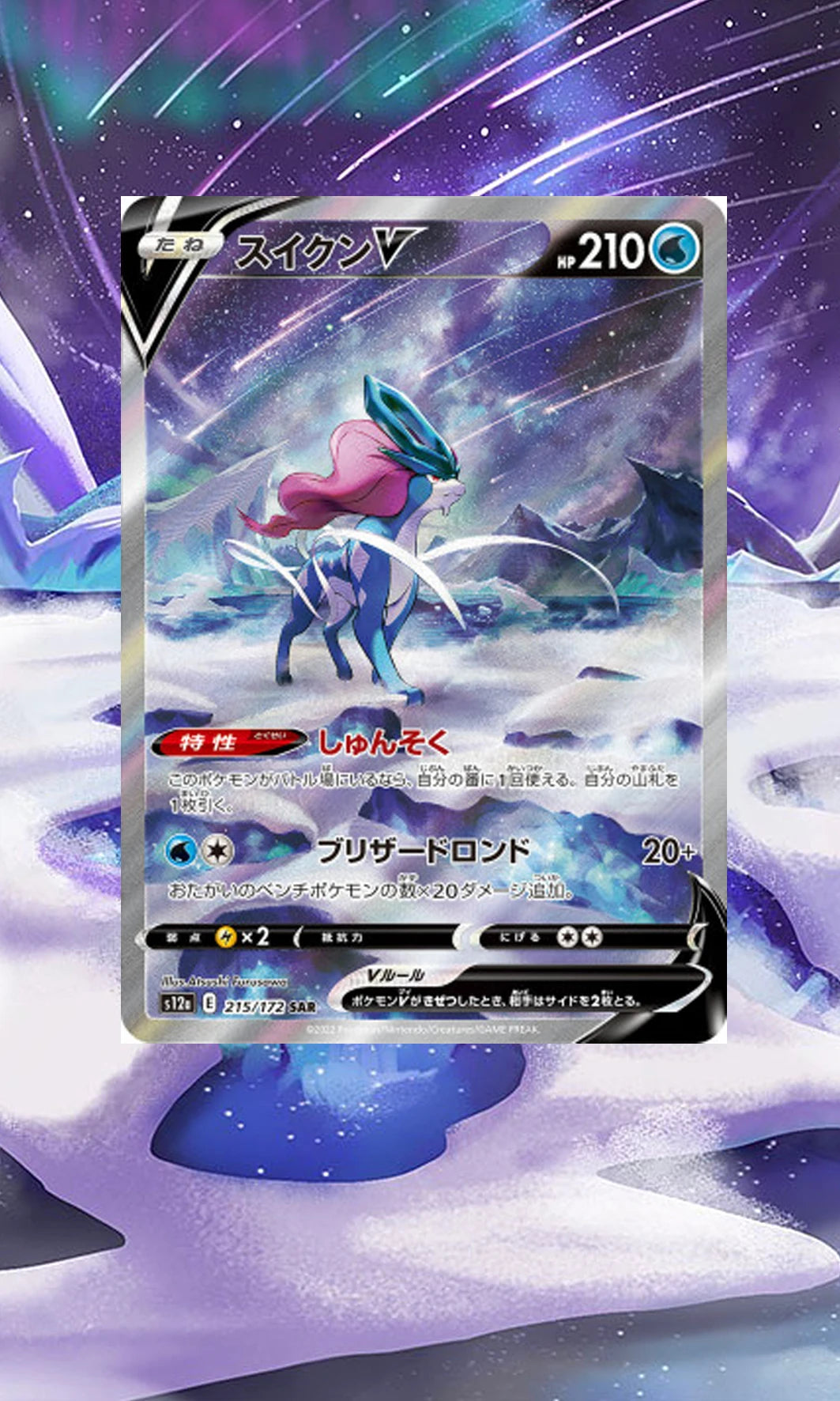 Suicune V