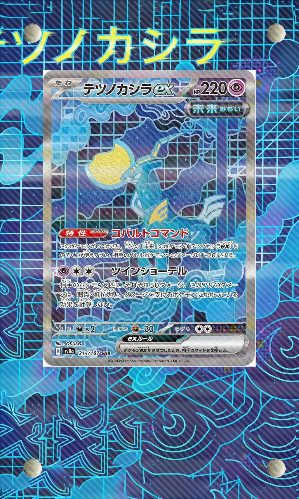 Iron Bundle (Tetsunokashira)