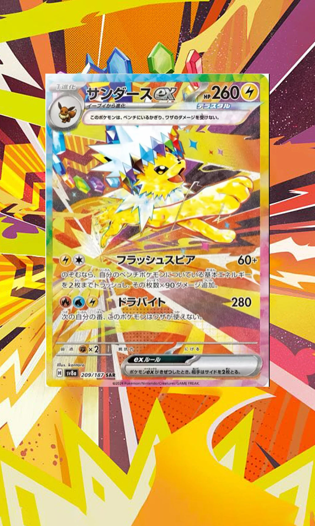 Jolteon Ex