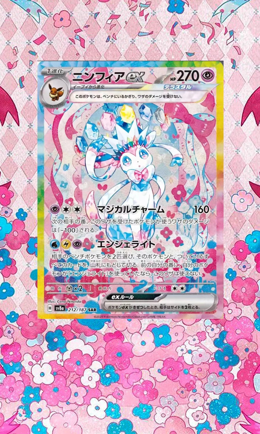Sylveon Ex