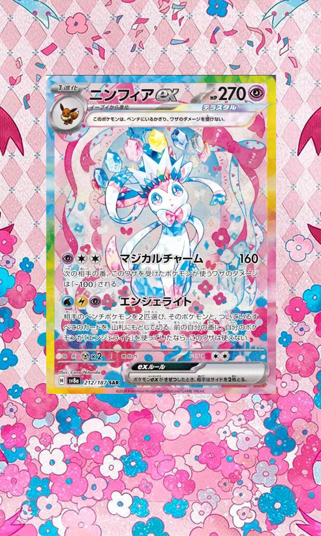 Sylveon Ex