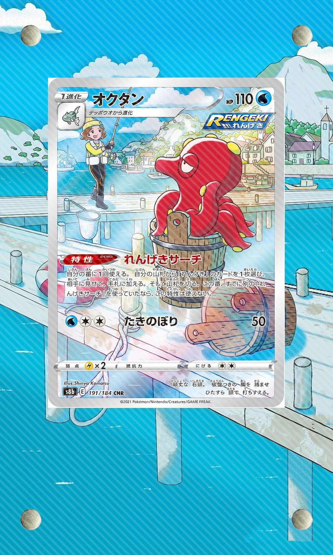 Octillery