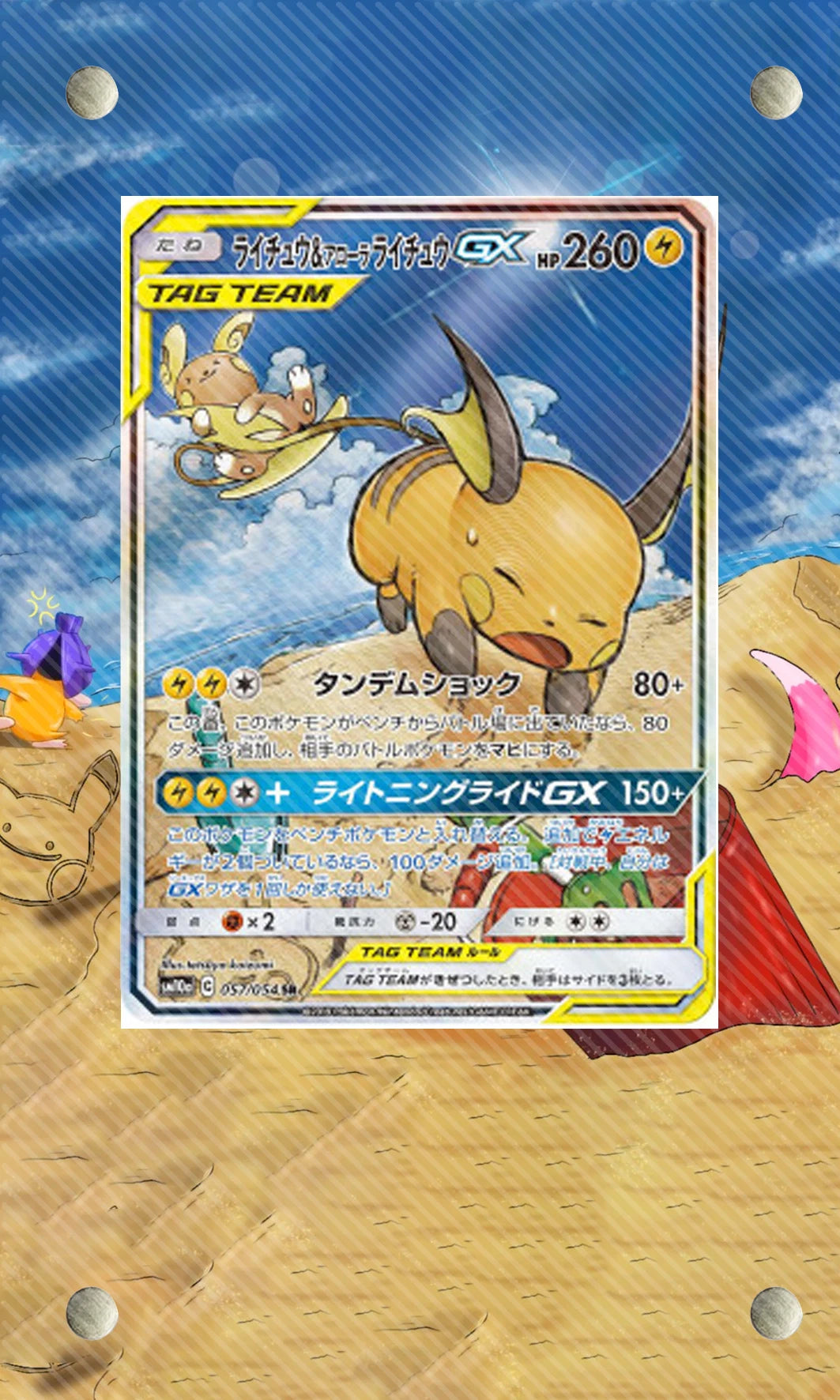 Raichu Raichu Tag Team