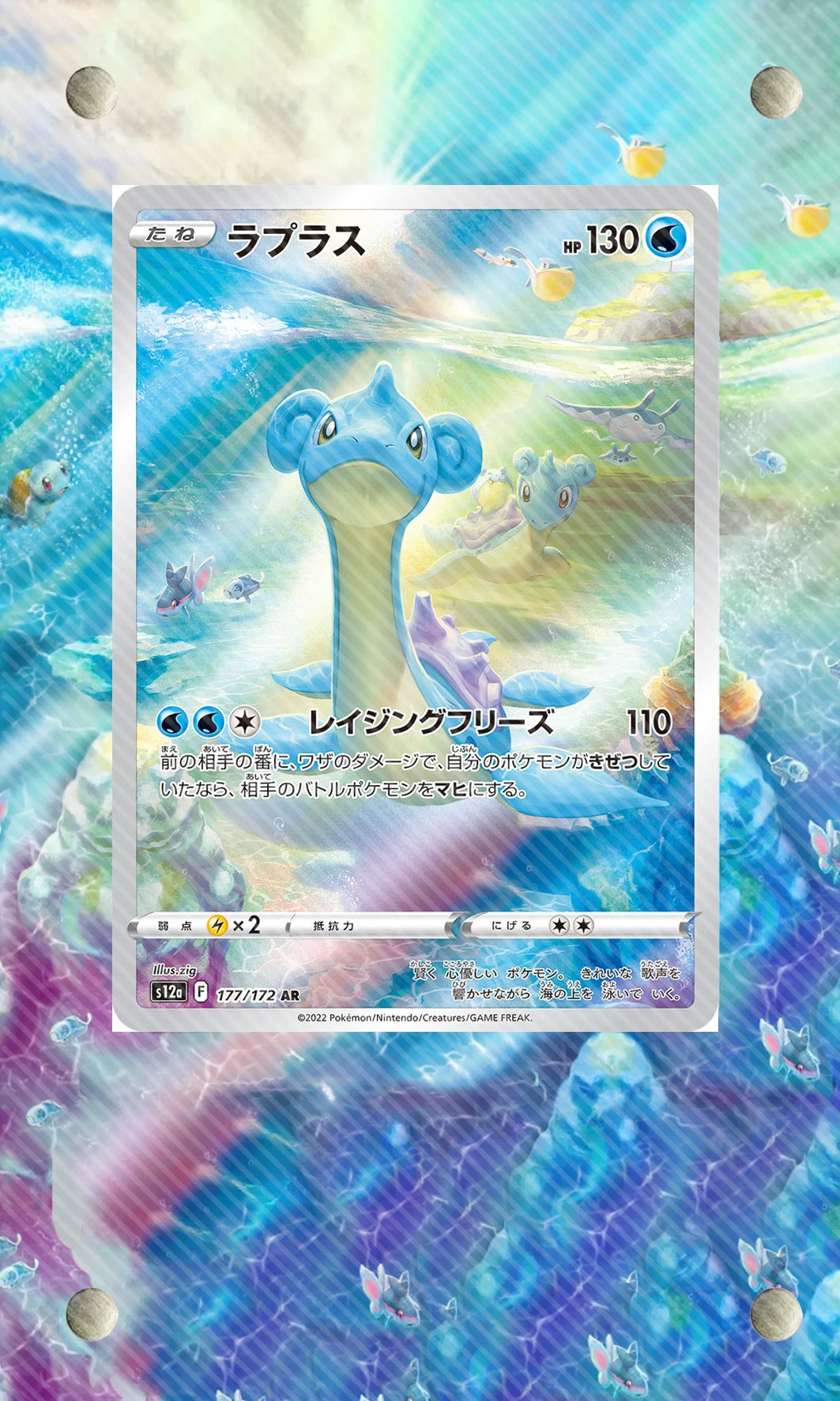 Lapras