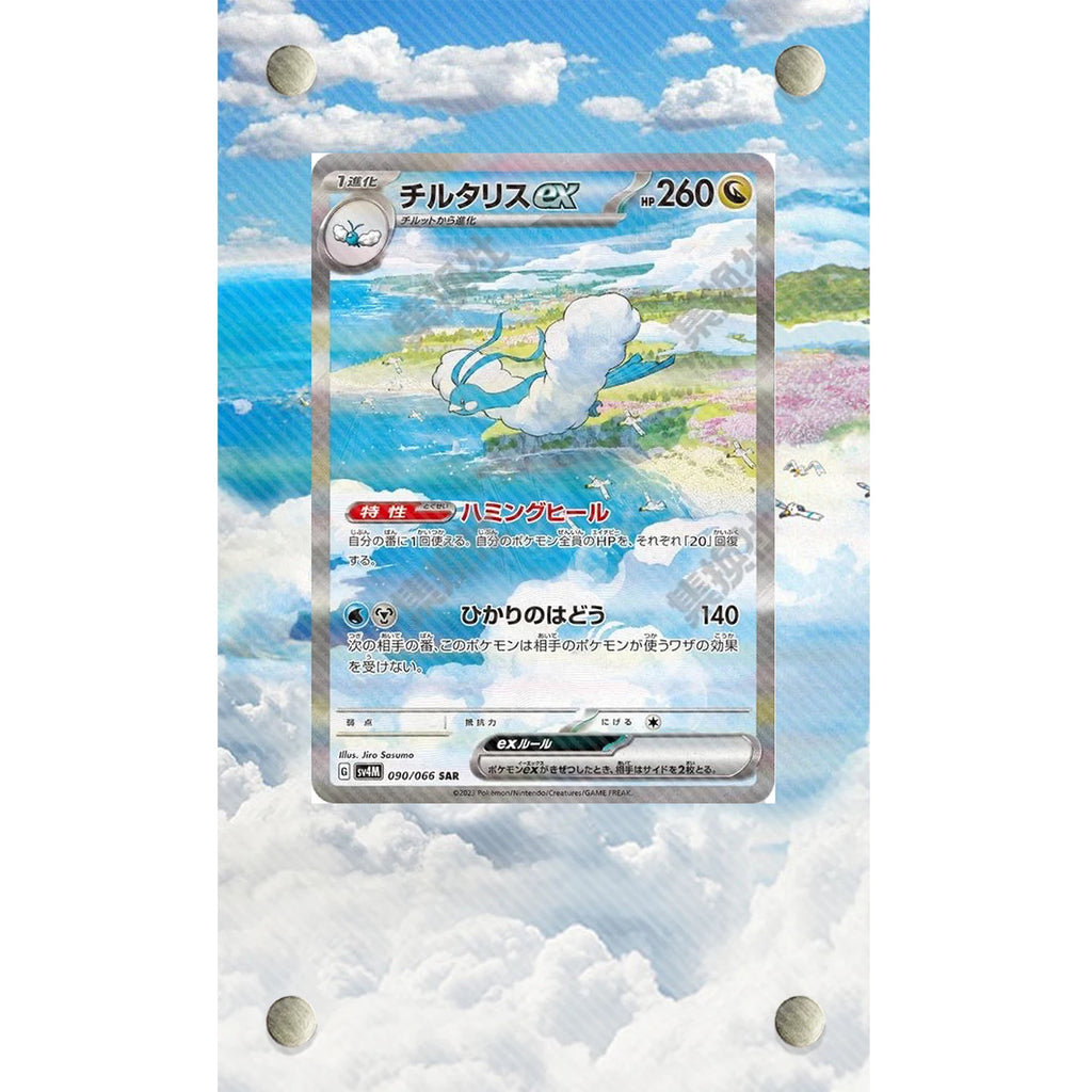 Altaria Ex
