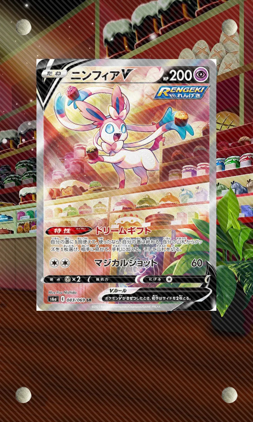 Sylveon V