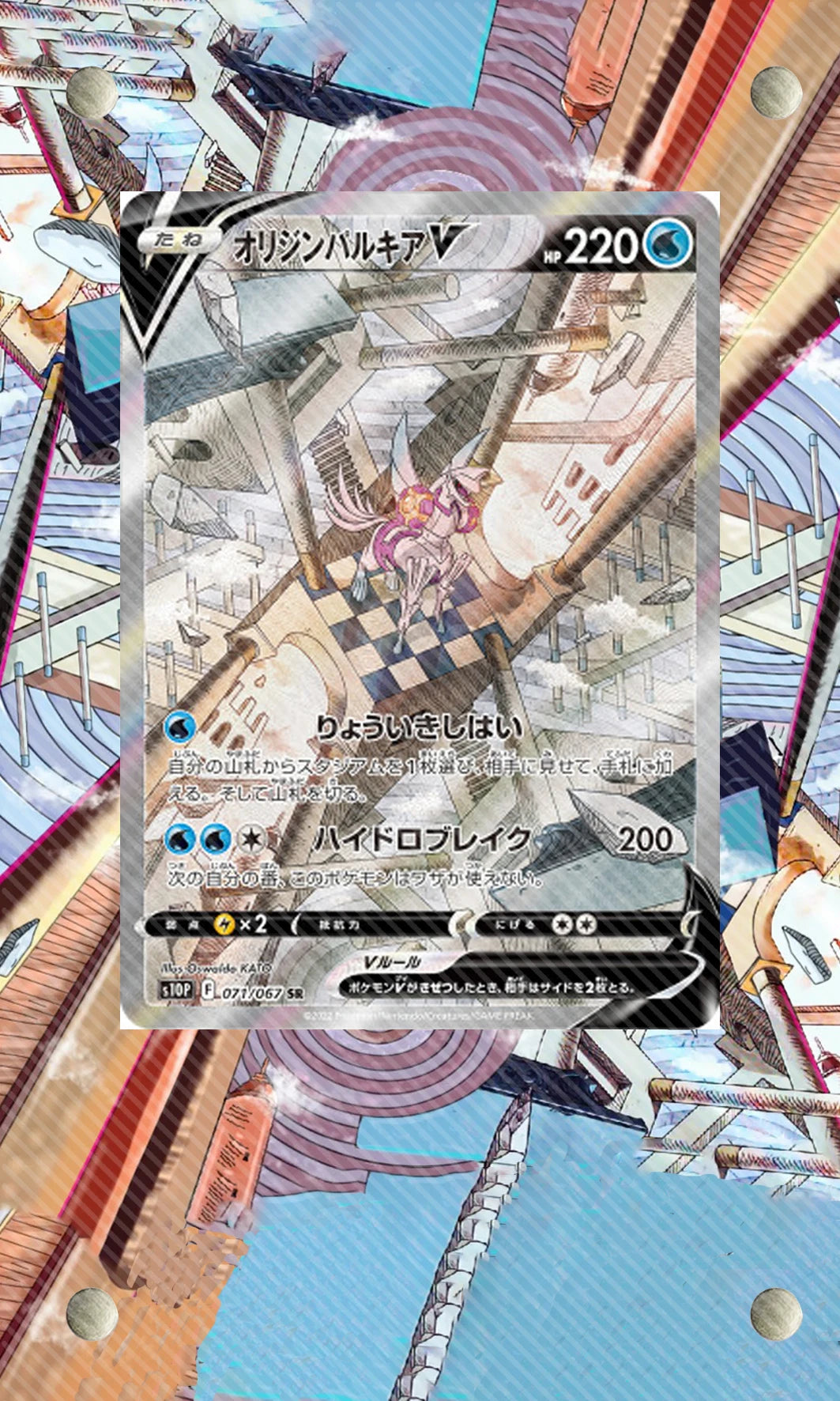 Palkia V (Origin Forme)