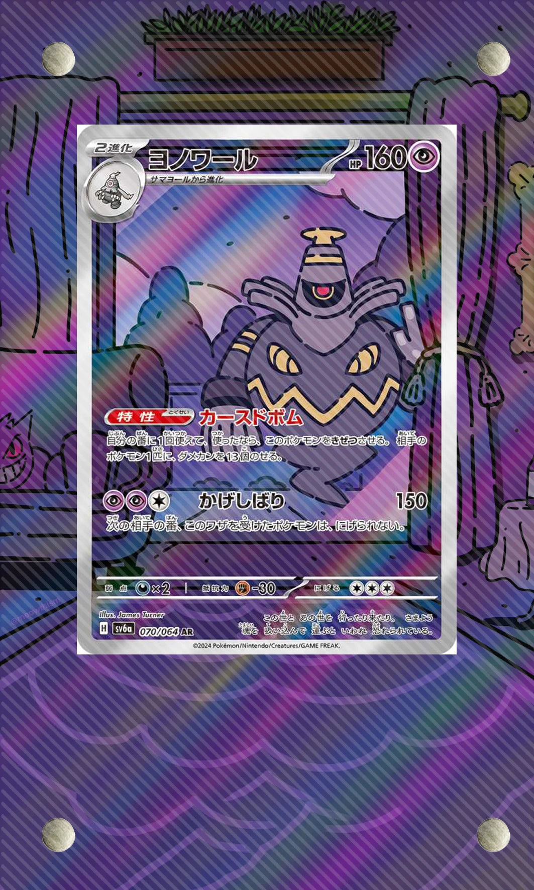 Dusknoir