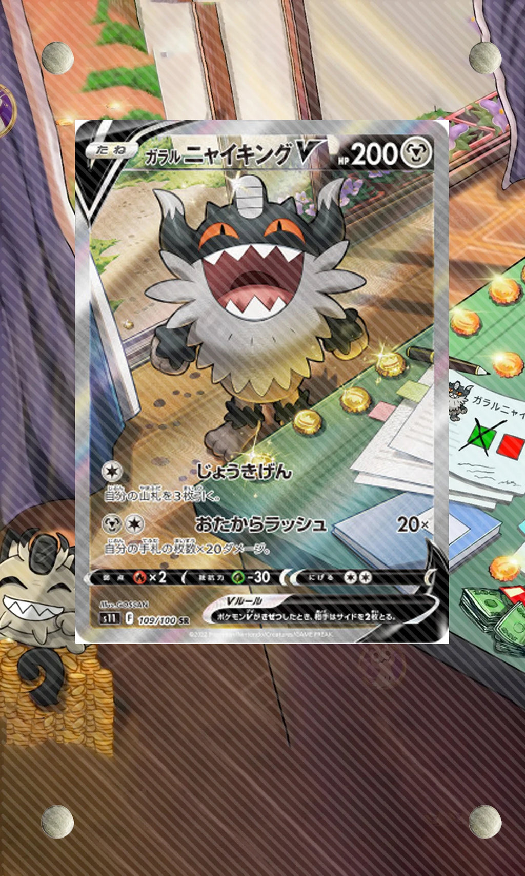 Perrserker V (Galarian)